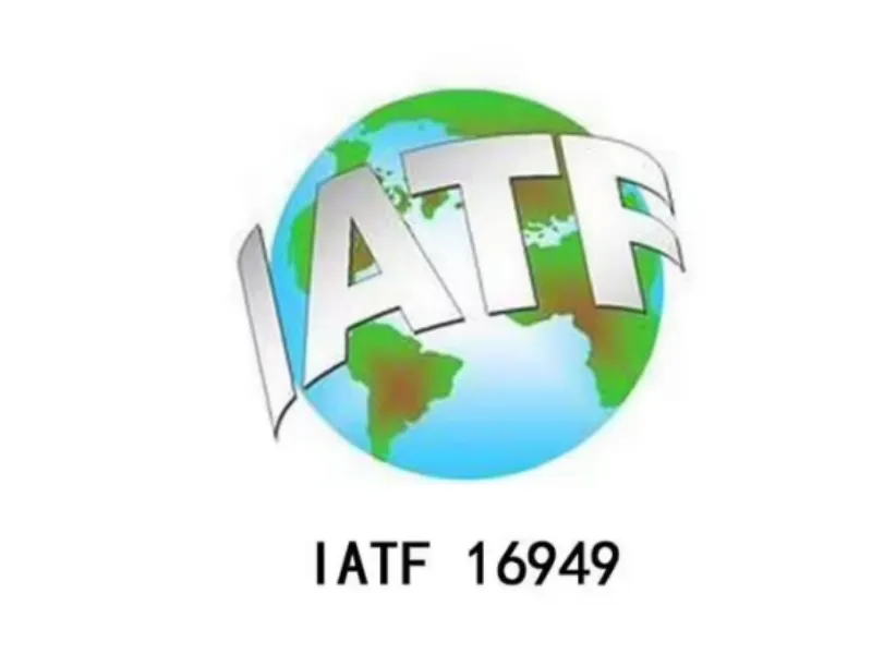 IATF16949汽车质量体系认证