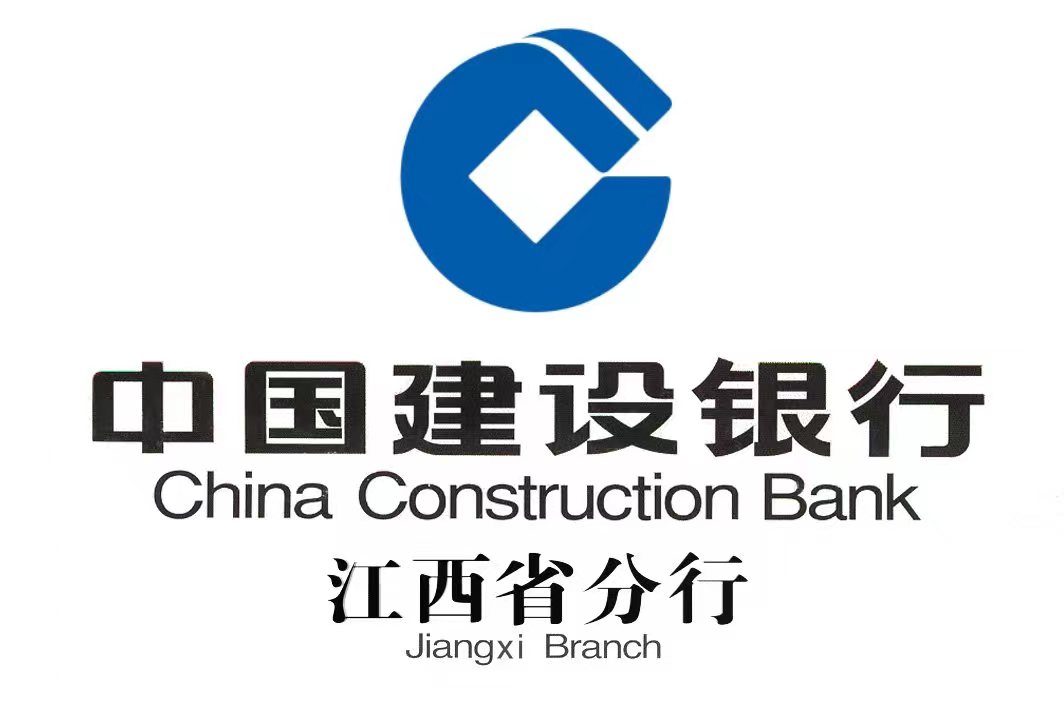 中国建设银行江西省分行