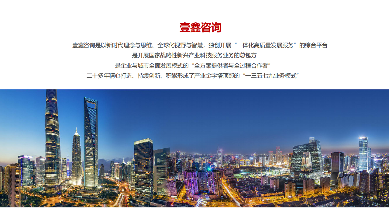 壹鑫产品介绍_03.png