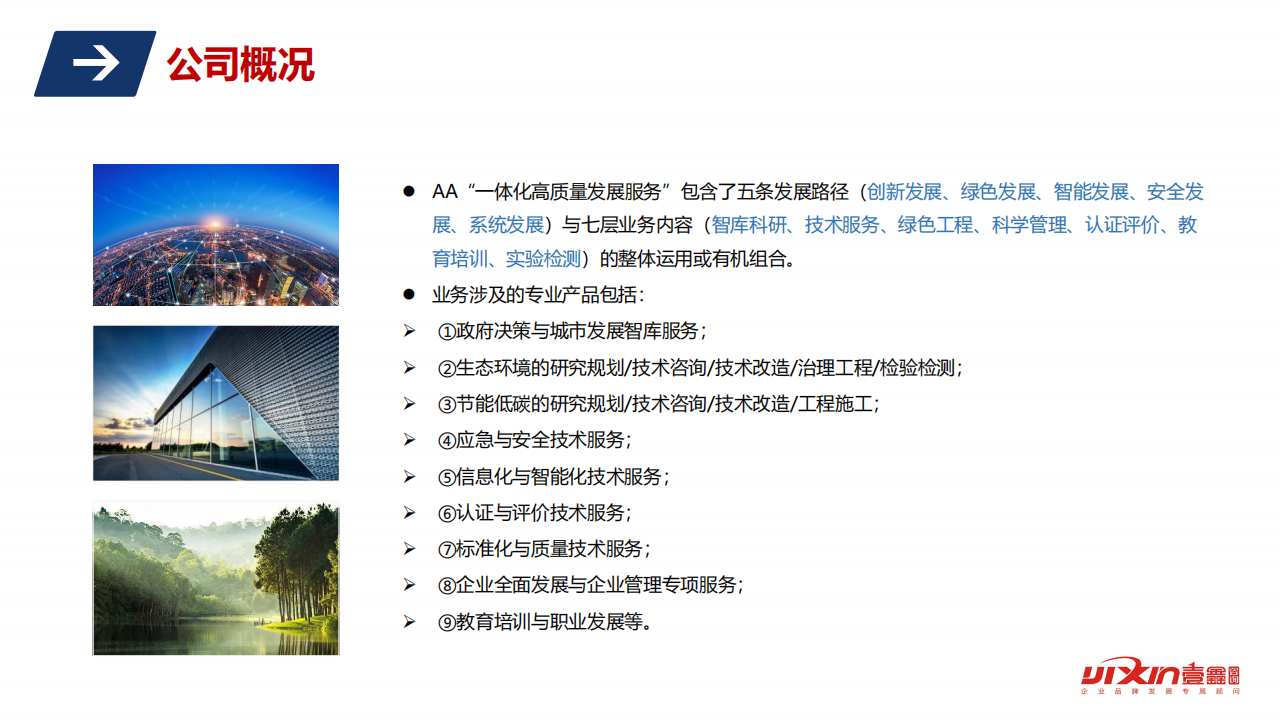 壹鑫产品介绍_04.png
