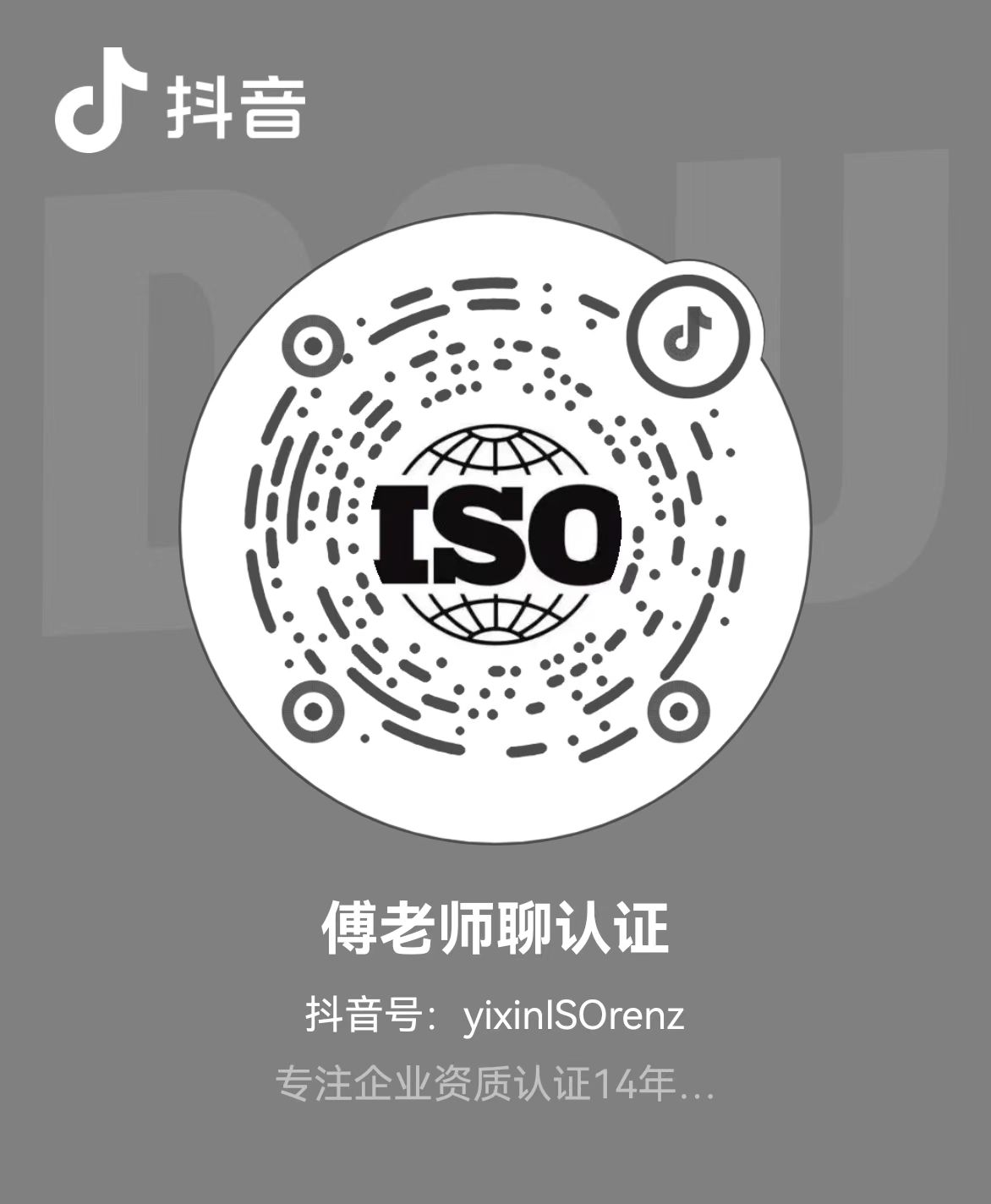 抖音号：傅老师聊认证